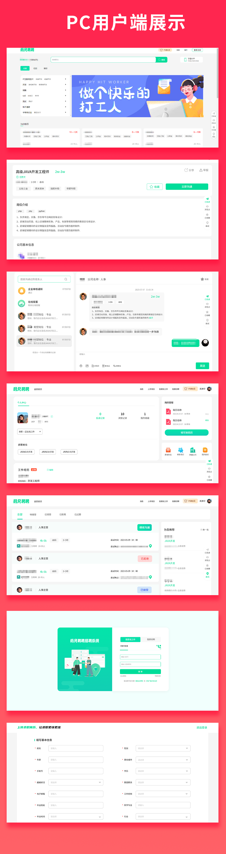 JAVA人力资源招聘社会校招类型招聘系统校园招聘PC端