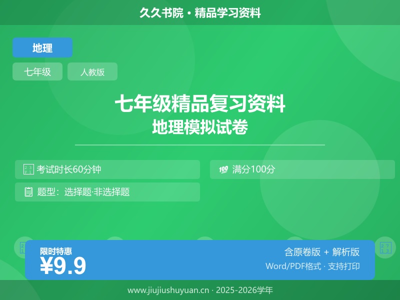 七年级上\七年级上地理\人教版 1\【人教版】期中专项 大文件没传\专题02 地图（高频非选择题30题）（解析版） 七上人教版地理
