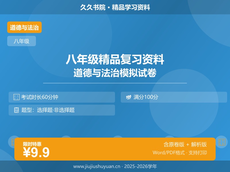第四课 遵守社会规则（期中复习讲义） (教师版)   八上部编版道法