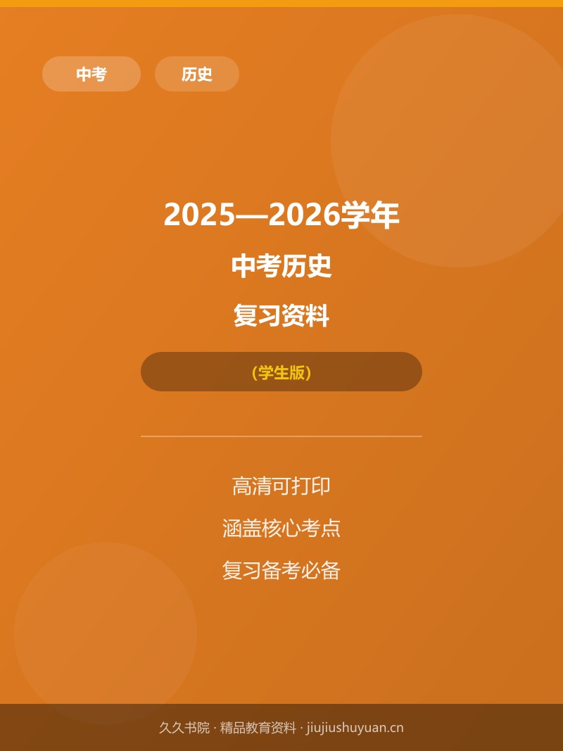 历史（山西卷）（考试版）  2025年中考历史   三模拟卷