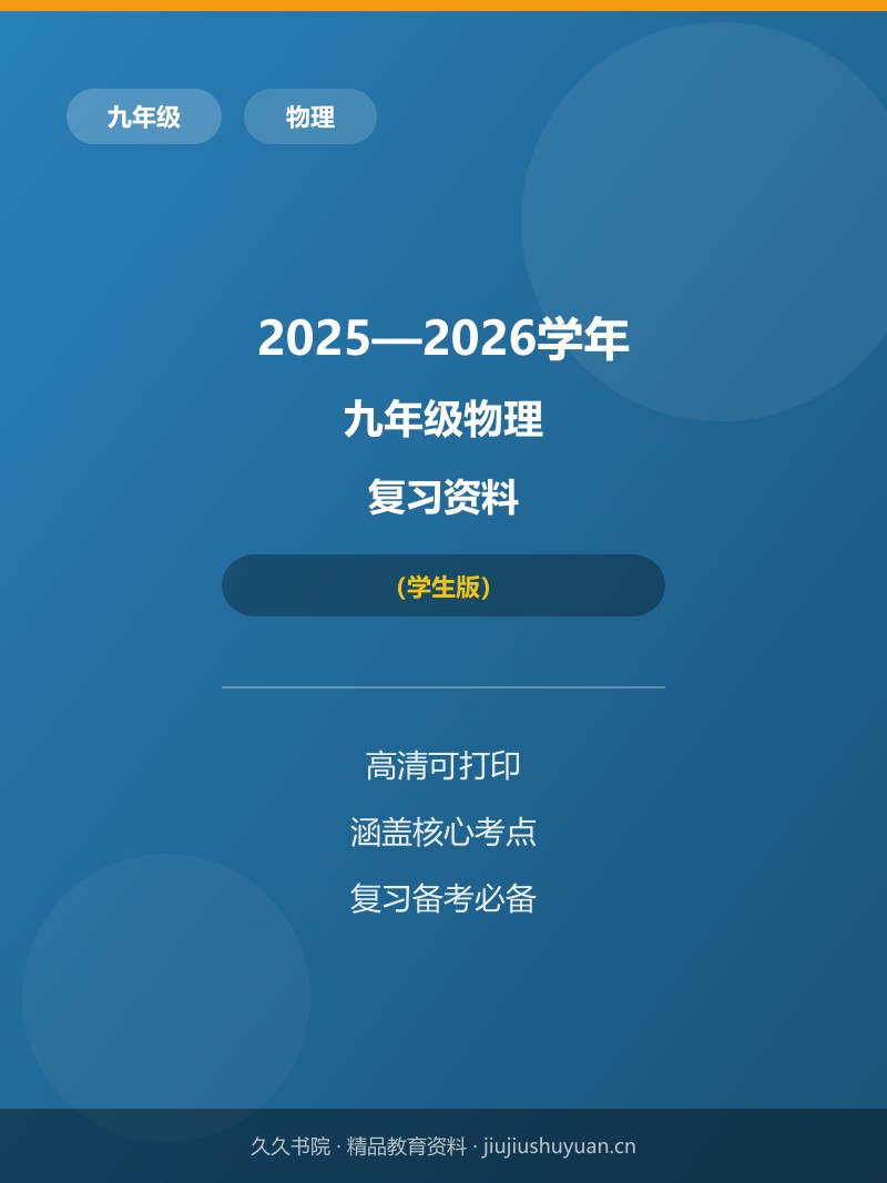 第1节  探究电流与电压、电阻的关系（分层作业）（原卷版）   九上物理人教版