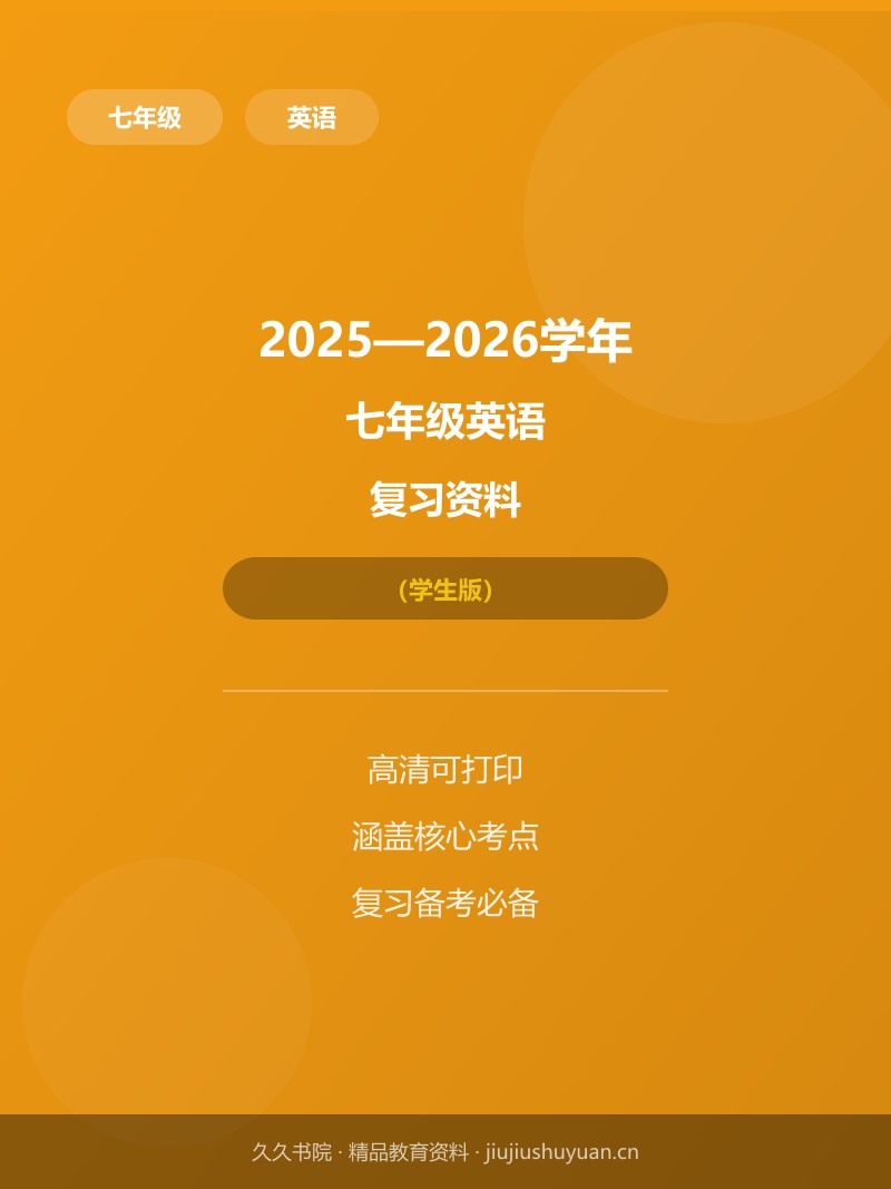 【同步100分测试】Unit3 My School单元测试（原卷版）  七上英语人教版