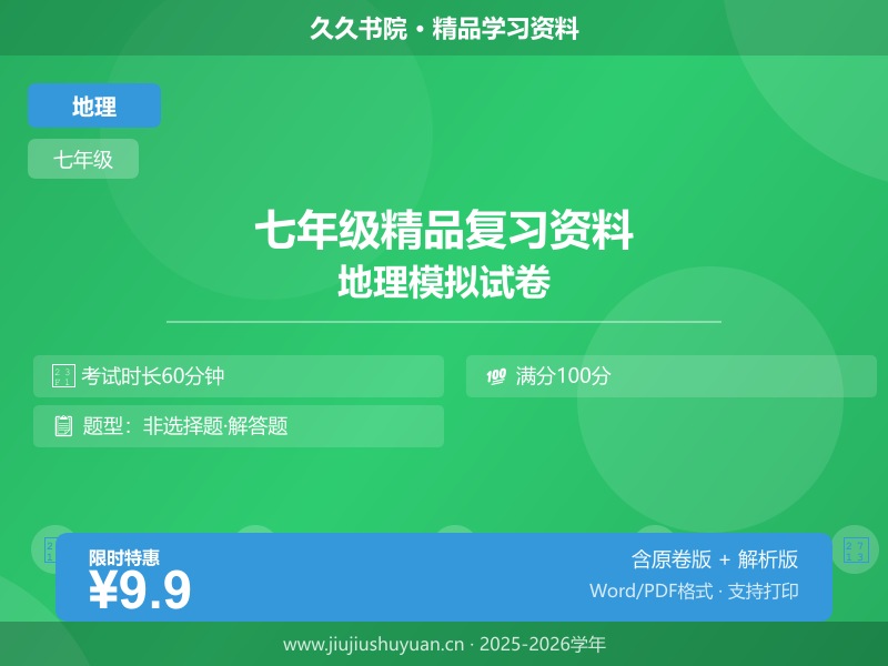 七年级上\七年级上地理\中图版\【中图版】一课一练\4.2 海陆变迁—–   七上中图版地理