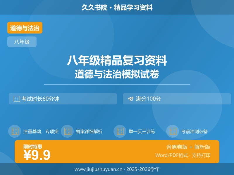 2025秋   早背晚默（空白） 八上部编版道法