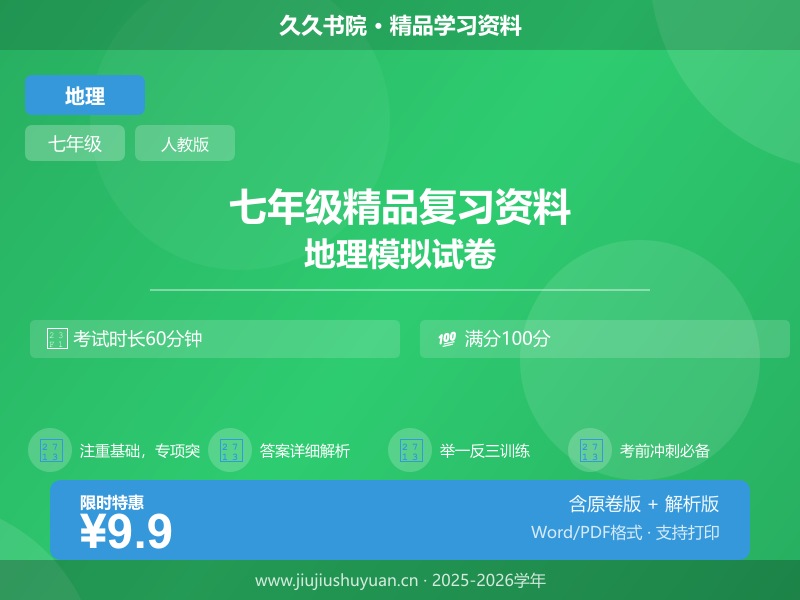 七年级上\七年级上地理\人教版 1\【人教版】期中试卷\25秋新地理18天早背晚默_ 七上人教版地理