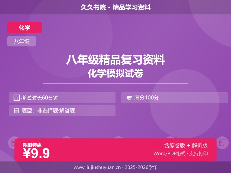 八上化学\沪教54版\同步讲义\重难点02 根据化学方程式的计算（重难点讲义）（学生版)