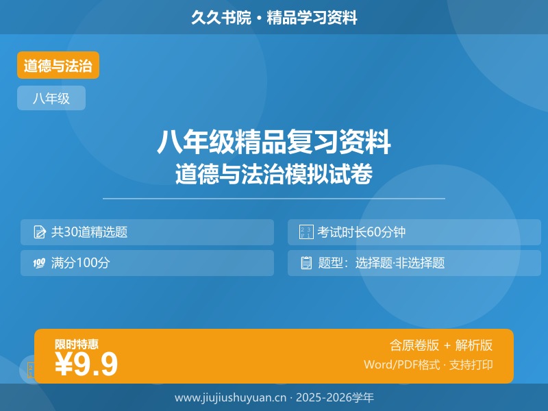 八年级道德与法治上学期期中模拟卷02.   八上部编版道法