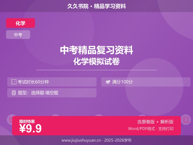 中考总复习\2025中考化学\二轮讲义\主题四  化学与社会发展（讲练）（解析版）   2025年中考化学