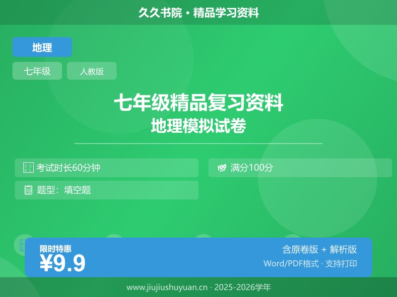 七年级上\七年级上地理\人教版 1\【人教版】专项训练\3.2 世界的地形（解析版） 七上人教版地理