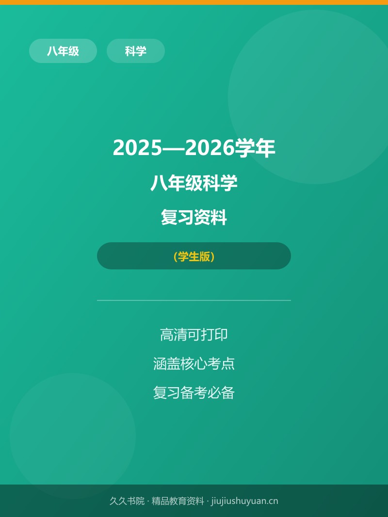第1节 电荷与电流 第1课时（分层作业）（原卷版）  八上科学浙教版