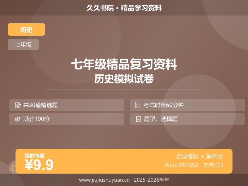 七年级上历史\统编版\【七上历史】单元检测\第3单元 秦汉时期（测试卷）   七上统编版历史