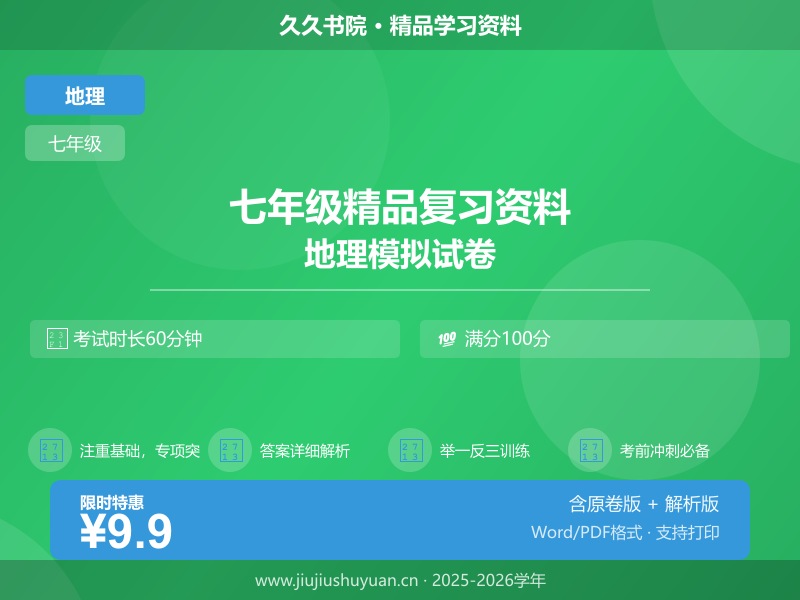 七年级上\七年级上地理\中图版\【中图版】知识梳理\第3章 中国的疆域和人口（知识清单-默写版） 七上中图版地理