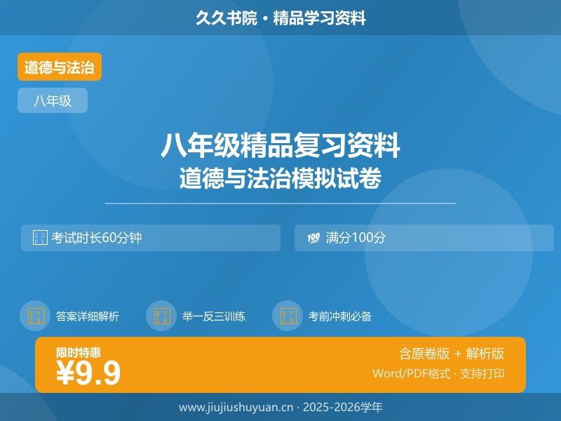 第一单元走进社会生活综合素质测评卷（含答案）   八上部编版道法