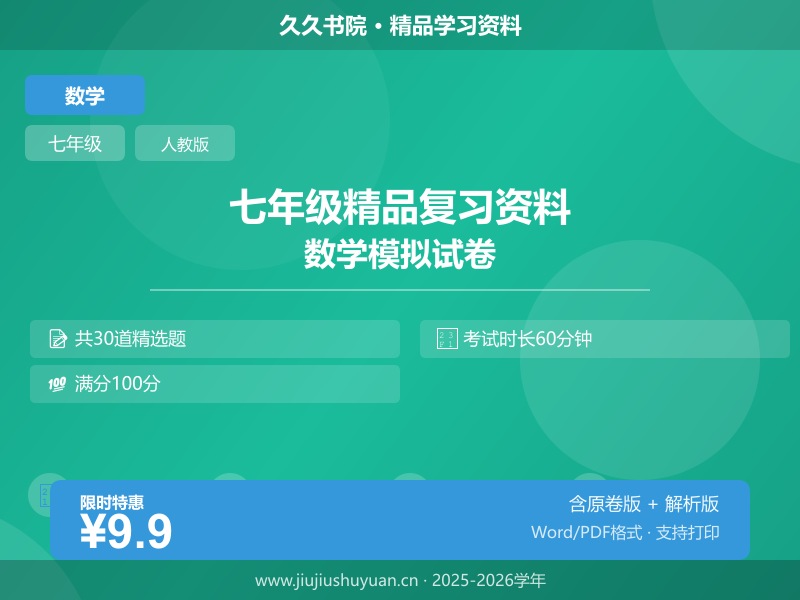 七年级（下）数学第11章不等式与不等式组 9类题型突破（人教版）(2)