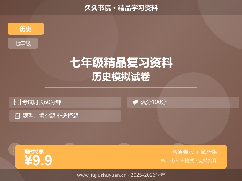 七年级上\七年级上历史\统编版\【七上历史】期中专项题\空白版期中常考核心简答题(33个)+填空(77题)汇总 (1)  七上统编版历史