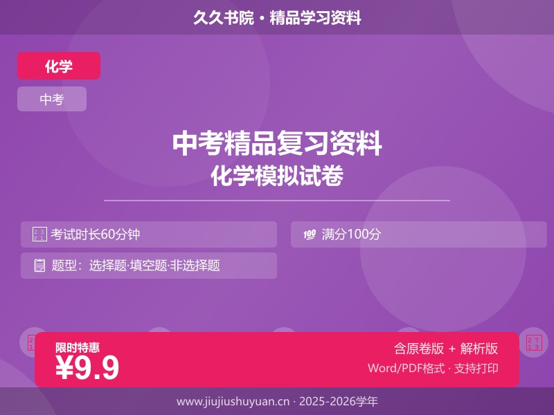 中考总复习\2025中考化学\一轮练习\主题二 物质的性质与应用 金属和金属矿物（测试）（解析版）   2025年 中考 化学