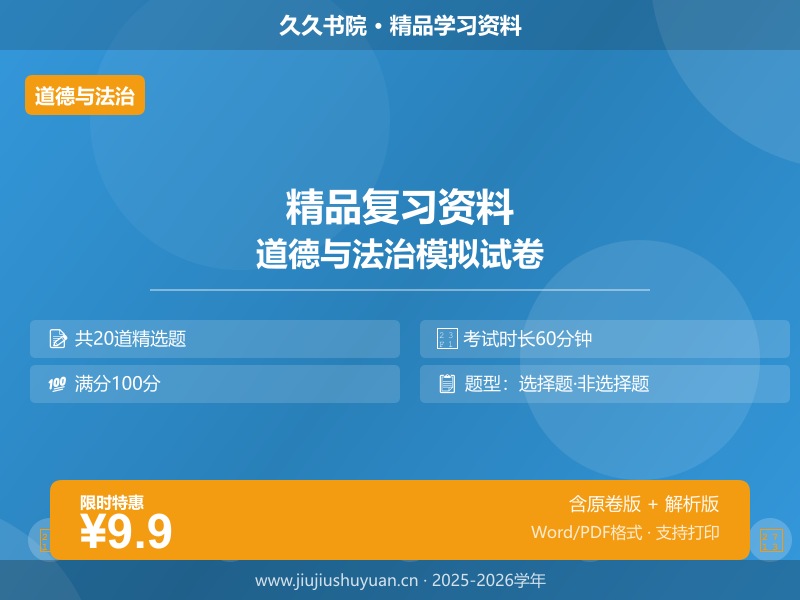 道德与法治第一次月考卷02（全解全析）    八上部编版道法