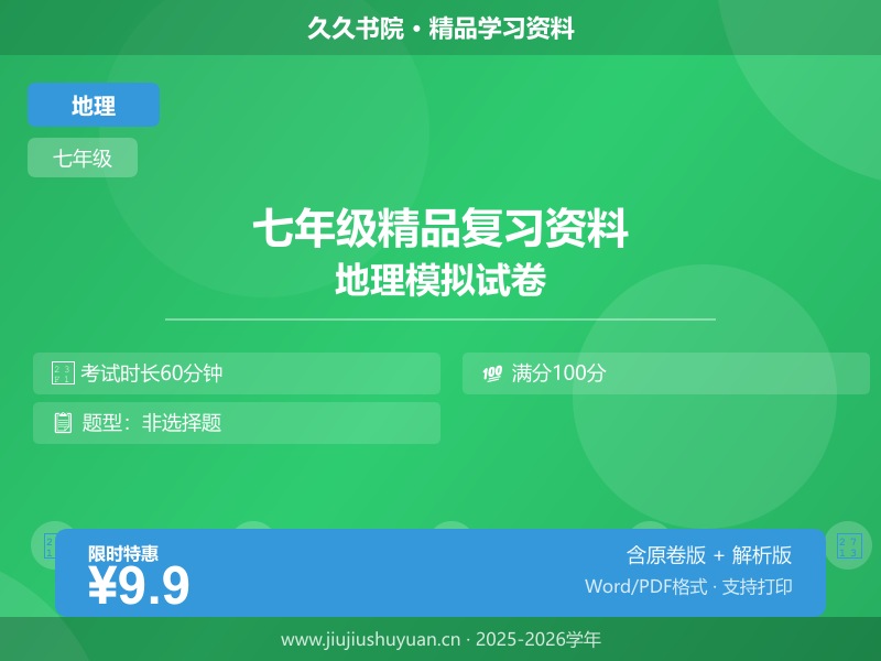 期末阶段检测卷（一）-2025-2026学年七年级地理下学期中图版（2024）