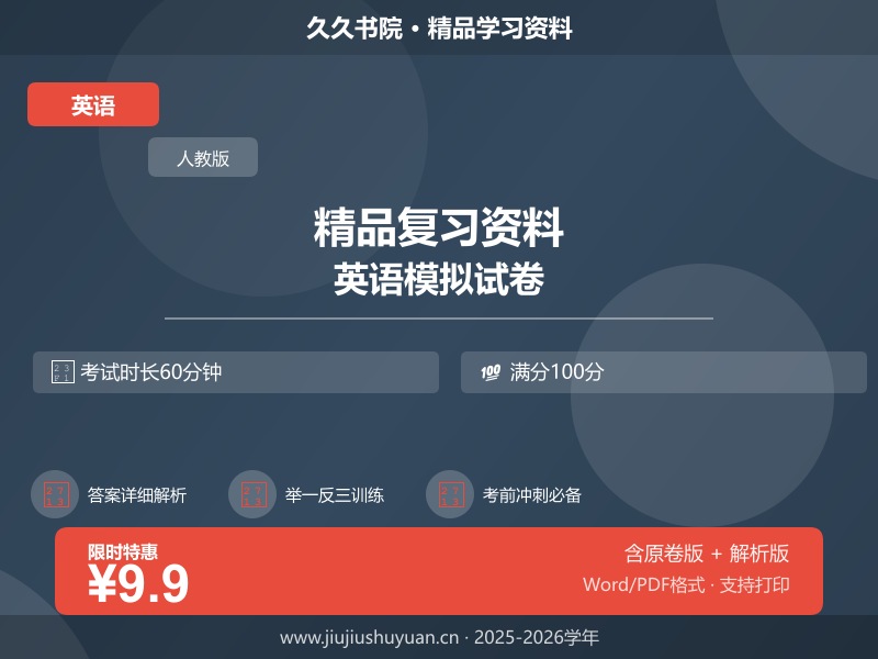 2026年七下英语人教版期末试卷（云南专用）参考答案与解析