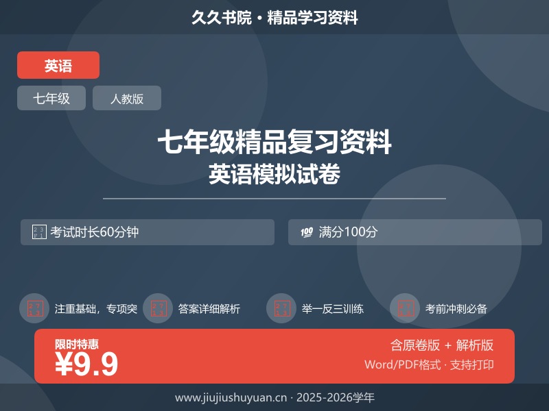 专题01 Units 1~2（期末复习讲义）2025-2026学年七年级英语下学期新教材人教版（原卷版）