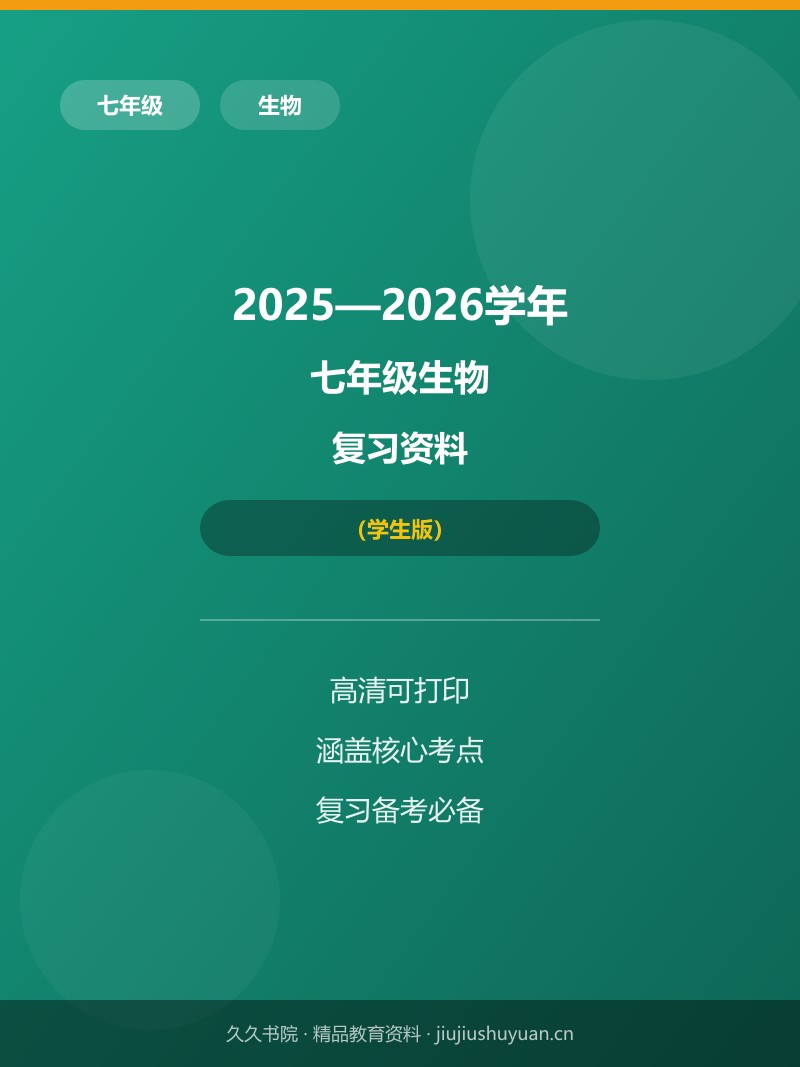 专项3 新考向新题型（原卷版）  七上生物 北师版