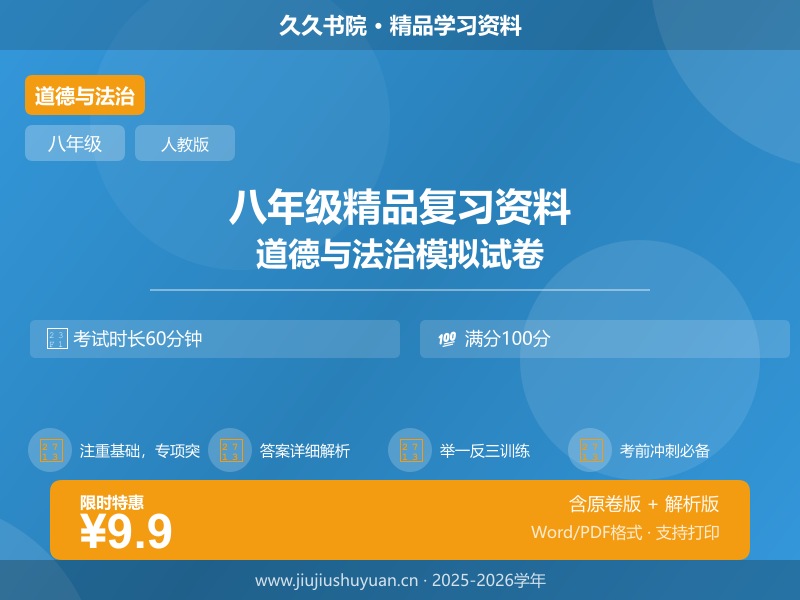 25秋新八上人教版道法早背晚默29天背诵版  八上部编版道法