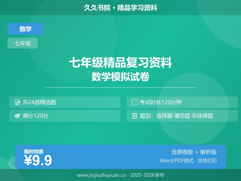 七年级数学下学期期末学情自测·培优卷（新教材华东师大版，举一反三）（试题版）