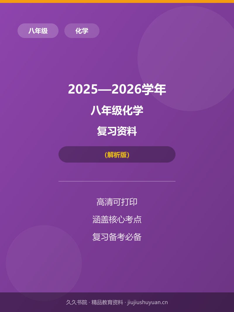 第三单元 认识物质的构成【单元卷·考点卷】（教师版）