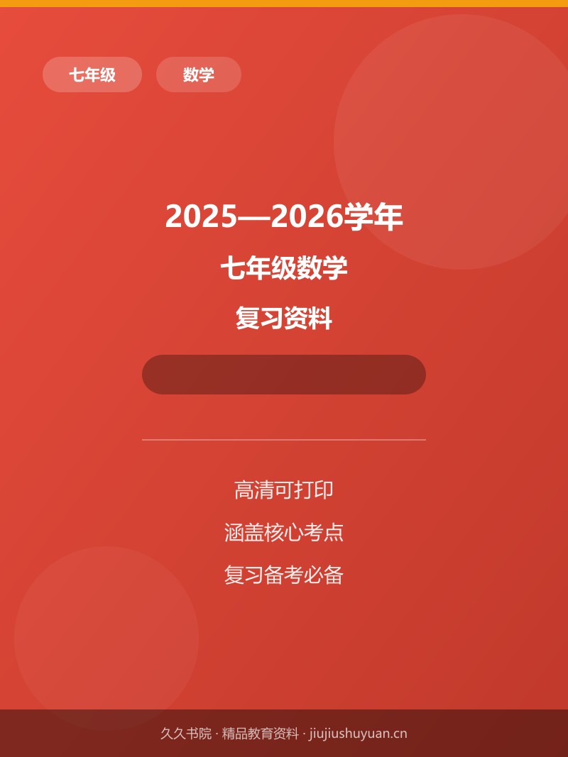 第四章 基本平面图形（21类题型突破） 七上数学北师专练