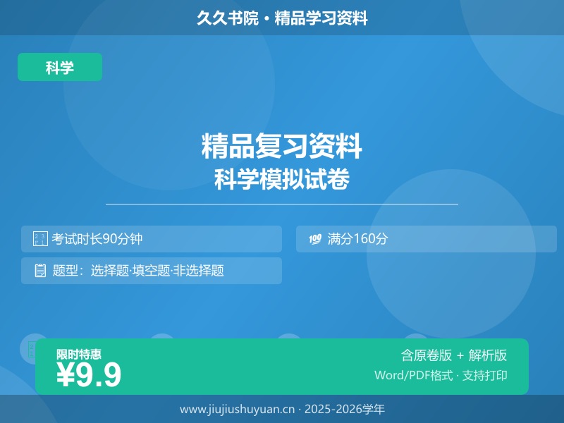 七下科学期末模拟卷（高效培优）（解析版）