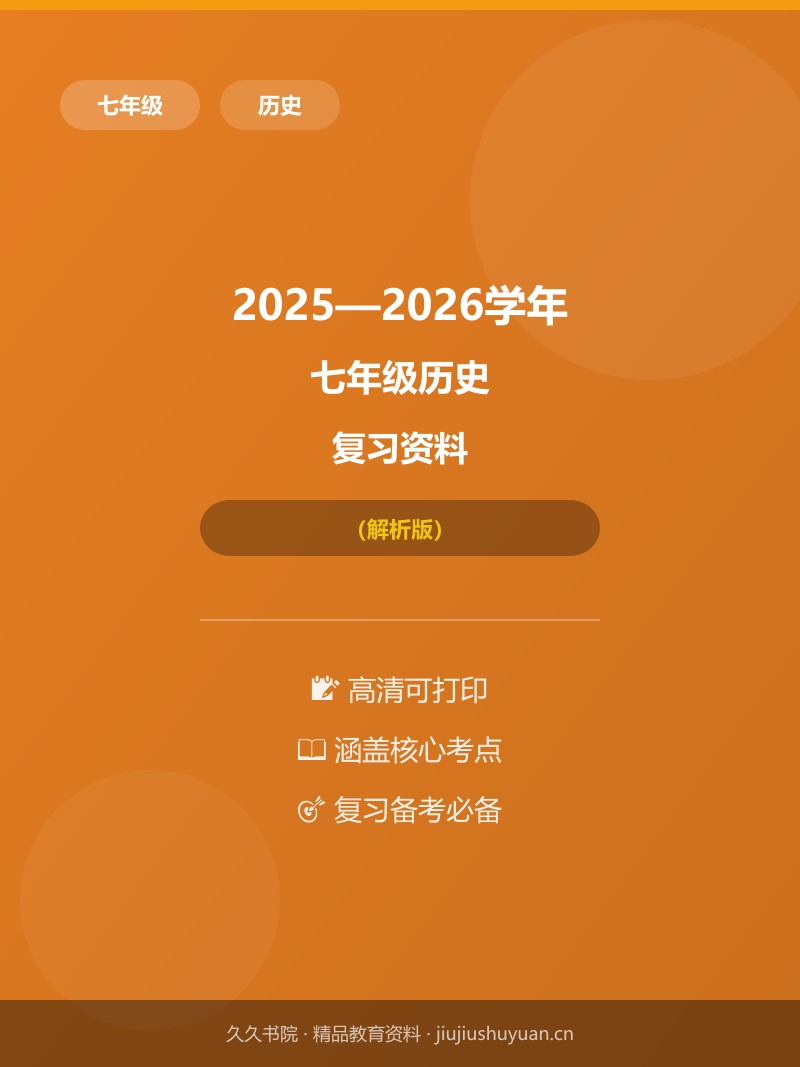 专项5 中国古代科技与文化（解析版）  七上统编版历史