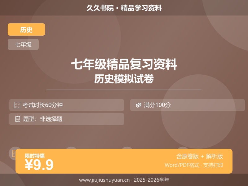 七年级上\七年级上历史\统编版\【七上历史】公众号作品\第一次月考考点汇总  七上统编版历史