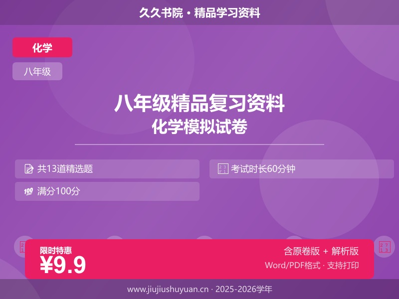 八上化学\沪教54版\同步讲义\课题2 通用的化学语言（同步讲义）（教师版）
