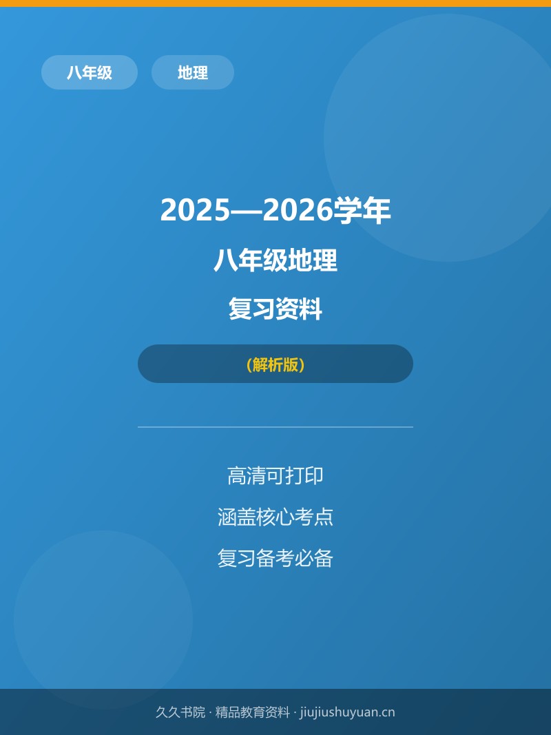 2.3中国的河流（分层作业）（解析版）    八上地理湘教版