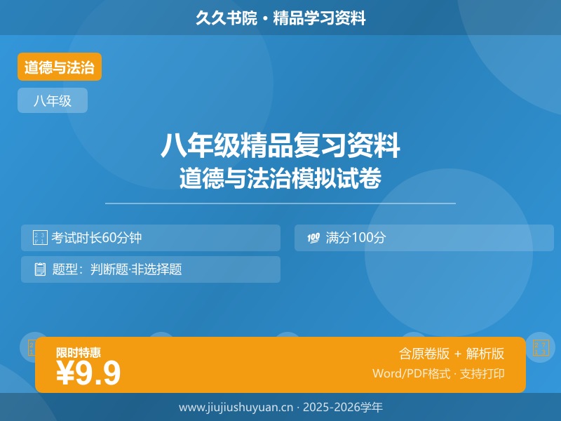 八上道法（期中必刷主观题30题）（解析版）   八上部编版道法