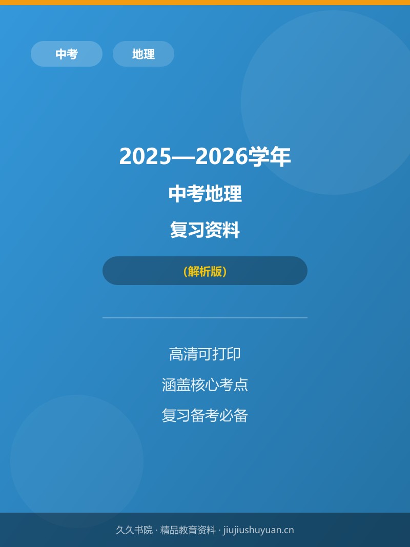 专题10  东南亚、南亚、中东（西亚）（讲义）(解析版)   2025地理会考 专题讲义