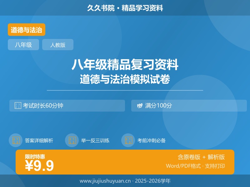新版上册道法（人教版）25天学习计划（答案版）  八上部编版道法