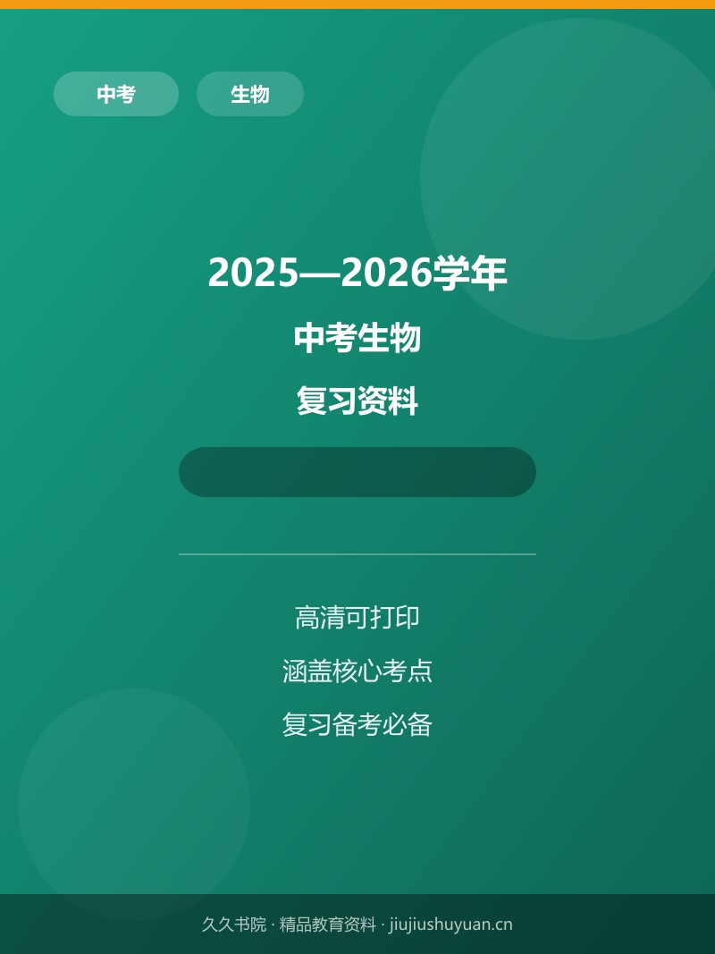 题型01 读图理解（讲练）  2025年生物会考 二轮复习资料