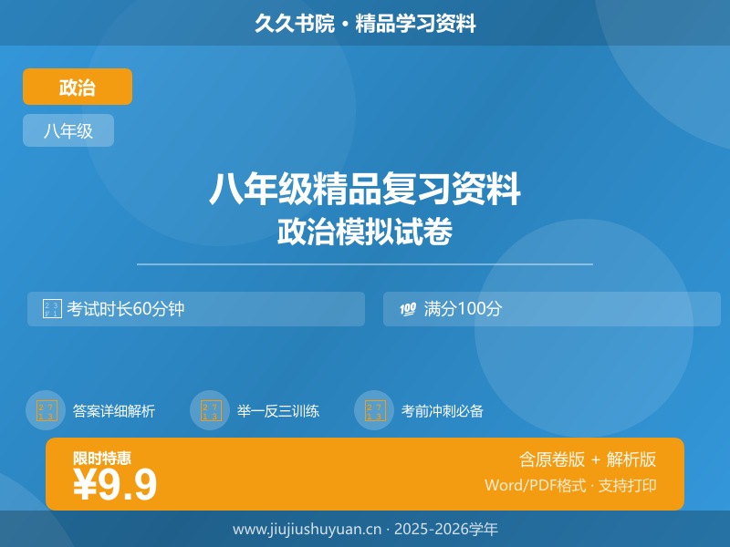 2025年8月时事政治  八上部编版道法