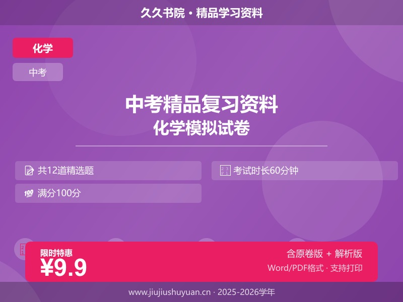 中考总复习\2025中考化学\真题汇编\专题12 化学式、化合价及相关计算（解析版）-【好题汇编】三年（2022-2024）中考化学真题分类汇编（全国通用）