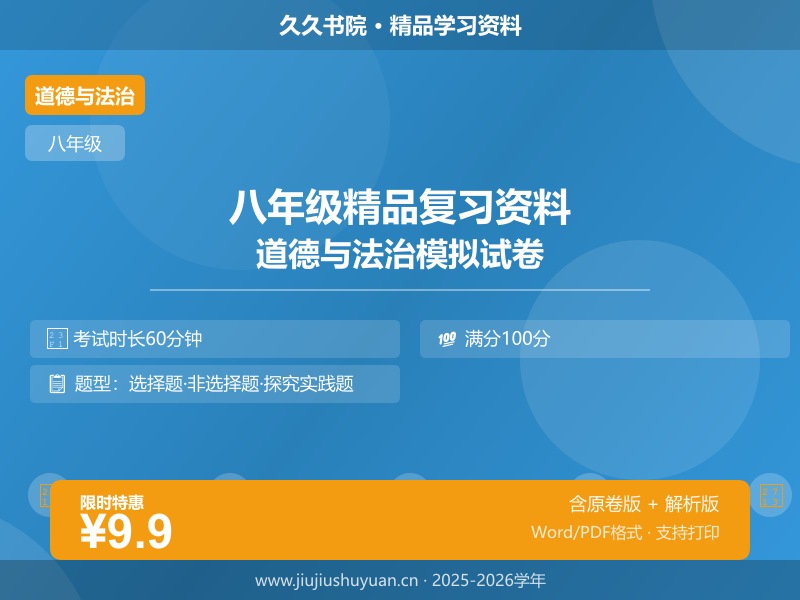 第三课 共建网络美好家园（期中复习讲义）（教师版）   八上部编版道法