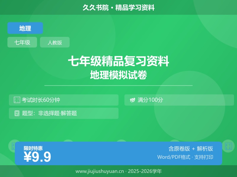 七年级上\七年级上地理\人教版 1\【人教版】专项训练\2.1 地图的阅读（解析版） 七上人教版地理