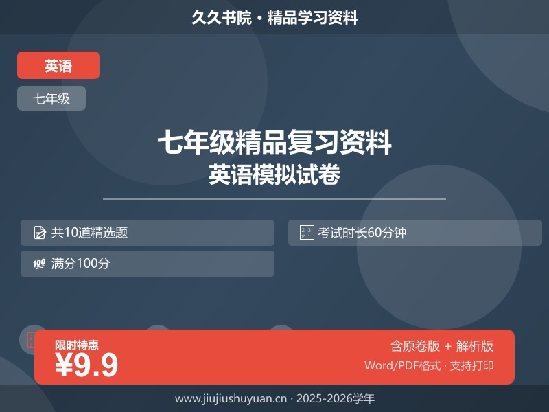 云南专用2025-2026学年下学期期末模拟检测卷七年级英语