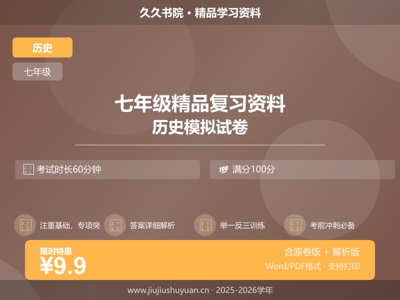 七年级上\七年级上历史\统编版\【七下历史】期末专项\期末复习整本书知识清单（超实用）  七上统编版历史