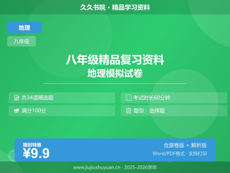 新八上人教地理历史政治知识点总结合集＋历史地理记忆口诀  八上部编版道法