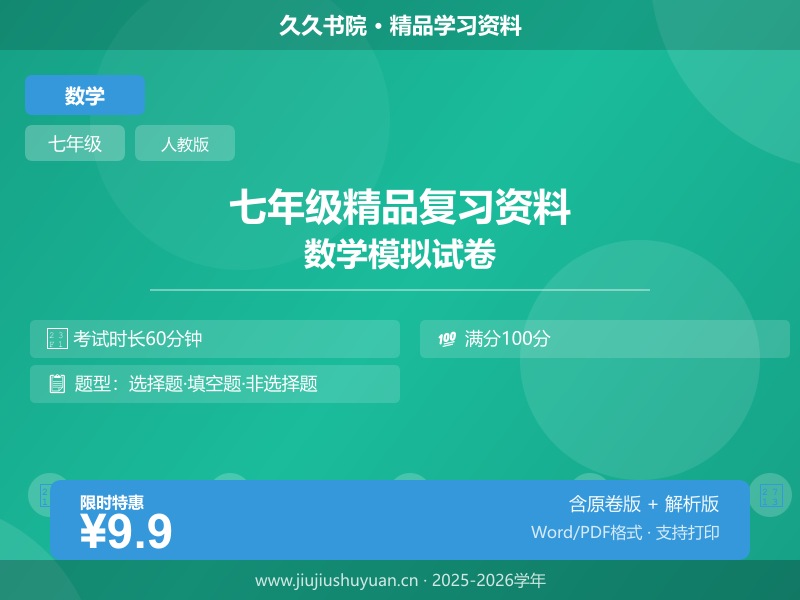 期末考试培优卷2025-2026学年七年级数学下学期人教版(1)