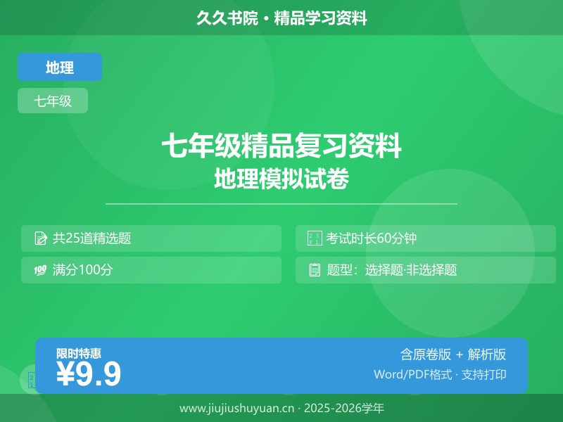 七年级上\七年级上地理\中图版\【中图版】期中试卷\地理期中卷【第1-3章】  七上中图版地理