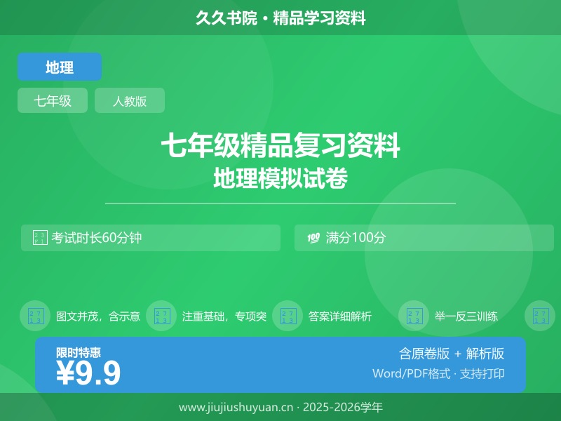 七年级上\七年级上地理\人教版 1\【人教版】期中试卷\地理20天暑假预习计划 新版 七上人教版地理