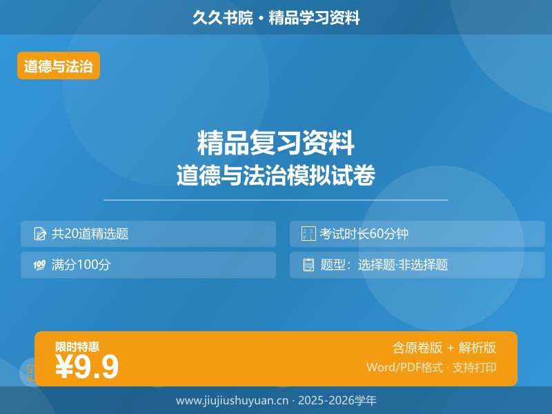 道德与法治第一次月考卷01（考试版）    八上部编版道法