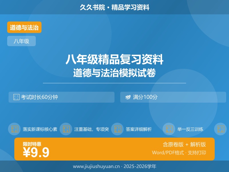八上道法期中分析说明题阶段专项卷   八上部编版道法